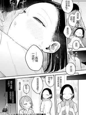 [ぽちたろ] 佐藤さんのマッサージ講習 【XY个人翻译】_8