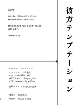 [トヤスアイナ (十安愛七)] 彼方テンプテーション (ラブライブ! 虹ヶ咲学園スクールアイドル同好会) [靴下汉化组] [DL版]_28