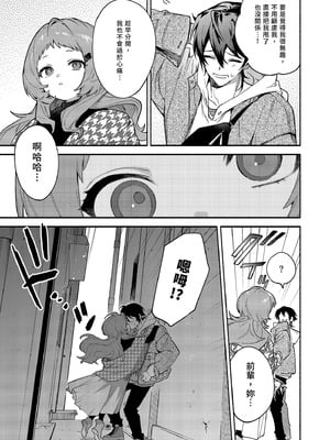 [咲田書店 (さきだ咲紀)] 真恋先輩に喰べられる。～小さくてデッカい甘サド先輩に堕とされる～｜被真戀前輩吃乾抹淨 [中国翻訳] [無修正] [DL版]_11