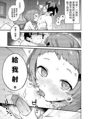 [咲田書店 (さきだ咲紀)] 真恋先輩に喰べられる。～小さくてデッカい甘サド先輩に堕とされる～｜被真戀前輩吃乾抹淨 [中国翻訳] [無修正] [DL版]_19