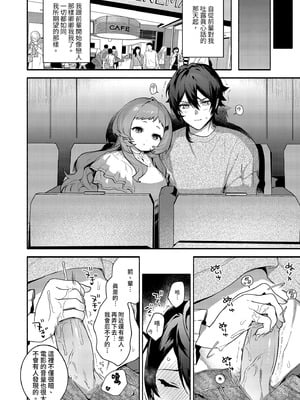 [咲田書店 (さきだ咲紀)] 真恋先輩に喰べられる。～小さくてデッカい甘サド先輩に堕とされる～｜被真戀前輩吃乾抹淨 [中国翻訳] [無修正] [DL版]_22