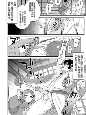 [咲田書店 (さきだ咲紀)] 真恋先輩に喰べられる。～小さくてデッカい甘サド先輩に堕とされる～｜被真戀前輩吃乾抹淨 [中国翻訳] [無修正] [DL版]_32