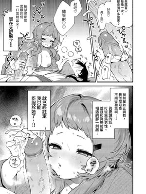 [咲田書店 (さきだ咲紀)] 真恋先輩に喰べられる。～小さくてデッカい甘サド先輩に堕とされる～｜被真戀前輩吃乾抹淨 [中国翻訳] [無修正] [DL版]_33