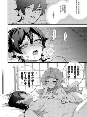[咲田書店 (さきだ咲紀)] 真恋先輩に喰べられる。～小さくてデッカい甘サド先輩に堕とされる～｜被真戀前輩吃乾抹淨 [中国翻訳] [無修正] [DL版]_46