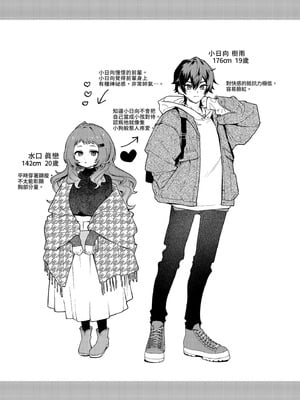 [咲田書店 (さきだ咲紀)] 真恋先輩に喰べられる。～小さくてデッカい甘サド先輩に堕とされる～｜被真戀前輩吃乾抹淨 [中国翻訳] [無修正] [DL版]_49