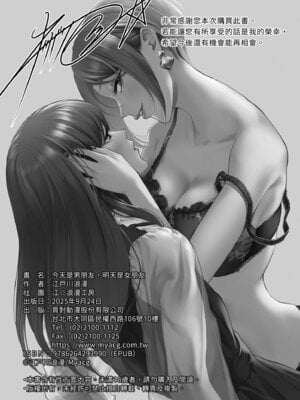 [江☆浪漫工房 (江戸川浪漫)] 今日は彼氏で、明日は彼女 [中国翻訳] [無修正] [DL版]_114