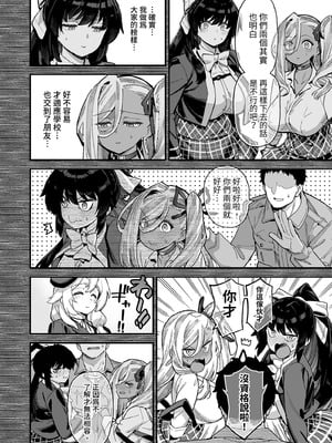 [陸の孤島亭 (しゃよー)] 桜春女学院の男優3｜我在櫻春女學院的祕密身分 3 [中国翻訳] [無修正] [DL版]_08