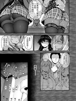 [陸の孤島亭 (しゃよー)] 桜春女学院の男優3｜我在櫻春女學院的祕密身分 3 [中国翻訳] [無修正] [DL版]_09