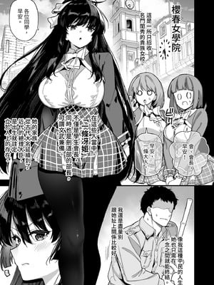 [陸の孤島亭 (しゃよー)] 桜春女学院の男優｜我在櫻春女學院的祕密身分 [中国翻訳] [無修正] [DL版]_03