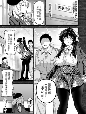 [陸の孤島亭 (しゃよー)] 桜春女学院の男優｜我在櫻春女學院的祕密身分 [中国翻訳] [無修正] [DL版]_15