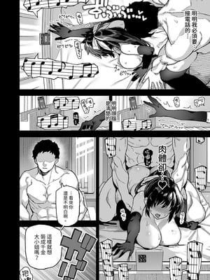 [陸の孤島亭 (しゃよー)] 桜春女学院の男優｜我在櫻春女學院的祕密身分 [中国翻訳] [無修正] [DL版]_38