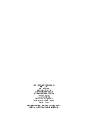 [陸の孤島亭 (しゃよー)] 桜春女学院の男優｜我在櫻春女學院的祕密身分 [中国翻訳] [無修正] [DL版]_58