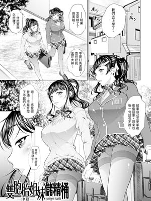 [NABURU] 双子姉妹ザーメンタンク｜雙胞胎姐妹儲精桶 [中国翻訳] [無修正] [DL版]_039