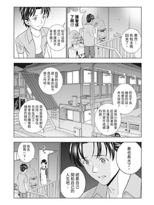 [ハイエロ] 春くらべ 2 [中国翻訳] [DL版]_031