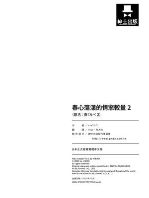 [ハイエロ] 春くらべ 2 [中国翻訳] [DL版]_268