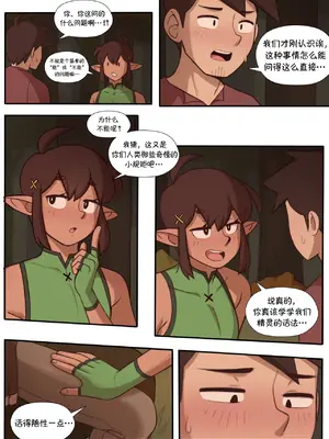 [Dross] Companionship | 相伴同行 [涼杺个人汉化]_14