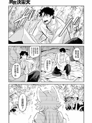 [かに村えびお]こんな世界でナニすんの[中文][無修正]_039