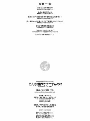 [かに村えびお]こんな世界でナニすんの[中文][無修正]_163