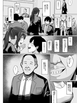 [Soft Thigh (むにおに)] デカ乳年上教師のカノジョがデカチン校長にイカされまくって寝取られる話_0008