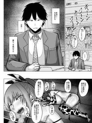 [Soft Thigh (むにおに)] デカ乳年上教師のカノジョがデカチン校長にイカされまくって寝取られる話_0088