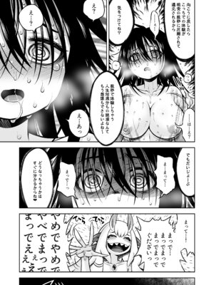 [かぜうま (南☆)] 邪神の庭 [DL版]_56