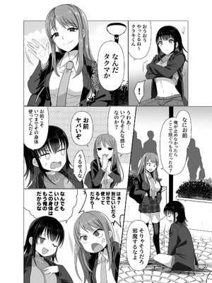 [憑依ラヴァー (高橋しじみ)] 憑依者の日常_12