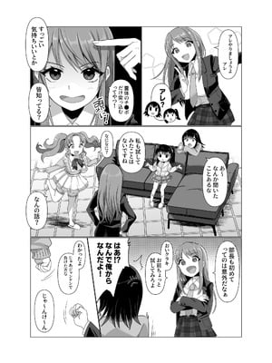 [憑依ラヴァー (高橋しじみ)] 憑依者の日常_17