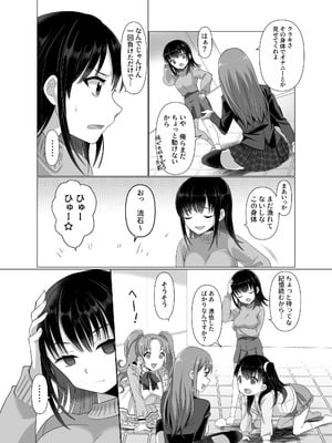 [憑依ラヴァー (高橋しじみ)] 憑依者の日常_24