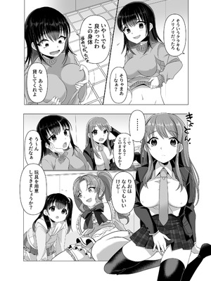 [憑依ラヴァー (高橋しじみ)] 憑依者の日常_36