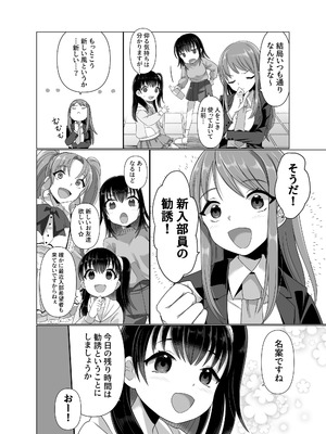 [憑依ラヴァー (高橋しじみ)] 憑依者の日常_37