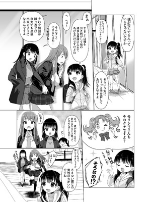 [憑依ラヴァー (高橋しじみ)] 憑依者の日常_41