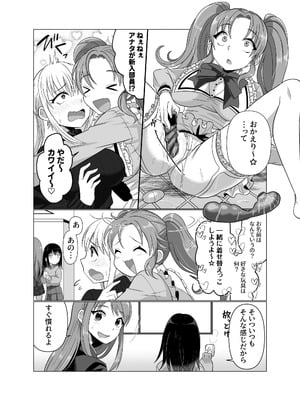 [憑依ラヴァー (高橋しじみ)] 憑依者の日常_53