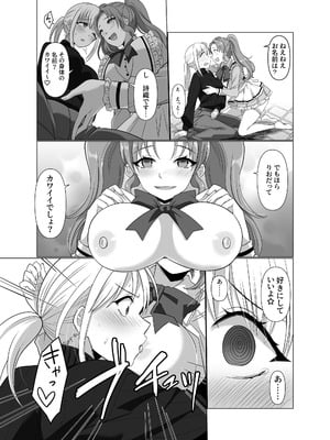 [憑依ラヴァー (高橋しじみ)] 憑依者の日常_54