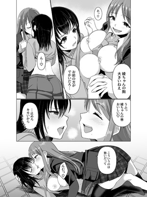 [憑依ラヴァー (高橋しじみ)] 憑依者の日常_62