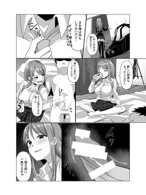 [憑依ラヴァー (高橋しじみ)] 憑依者の日常_74
