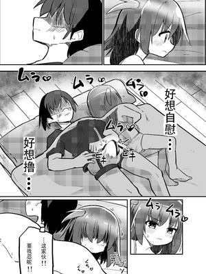 [さね野郎] 妹が俺の布団の中でオナってたので一緒に寝てみた [九月天狗汉化]_13