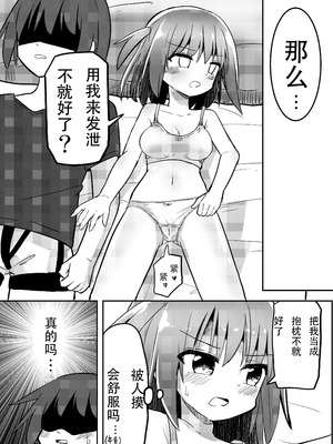 [さね野郎] 妹が俺の布団の中でオナってたので一緒に寝てみた [九月天狗汉化]_15