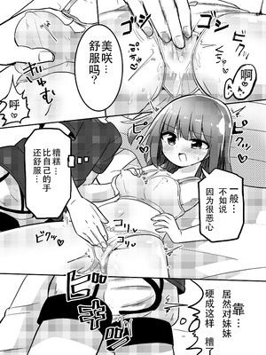[さね野郎] 妹が俺の布団の中でオナってたので一緒に寝てみた [九月天狗汉化]_16