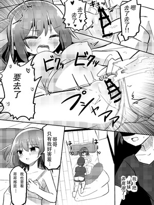 [さね野郎] 妹が俺の布団の中でオナってたので一緒に寝てみた [九月天狗汉化]_18
