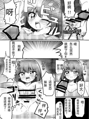 [さね野郎] 妹が俺の布団の中でオナってたので一緒に寝てみた [九月天狗汉化]_19