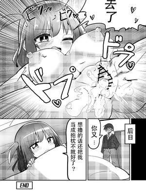 [さね野郎] 妹が俺の布団の中でオナってたので一緒に寝てみた [九月天狗汉化]_23