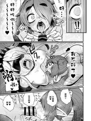 [すずぽに (すずのもく)] 207番目の勇者と陰キャサキュバス [中国翻訳] [DL版]_14