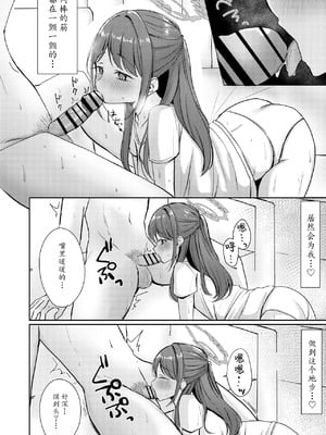 [みゃいぱん (みゃい)] シュガースプラッシュ (ブルーアーカイブ) [瓦尼瓦尼个人汉化] [DL版]_17