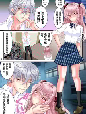 [ゆったん@TSドロップ (ゆったん)] 悪魔のアプリでTSセフレになった俺 [中国翻訳]_08