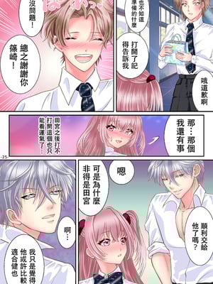 [ゆったん@TSドロップ (ゆったん)] 悪魔のアプリでTSセフレになった俺 [中国翻訳]_27