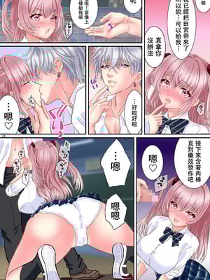 [ゆったん@TSドロップ (ゆったん)] 悪魔のアプリでTSセフレになった俺 [中国翻訳]_30
