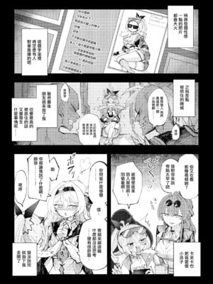 [ろっさく工房 (六作)] 好奇心は開拓者の部屋で (崩壊：スターレイル) [中国翻訳] [DL版]_10