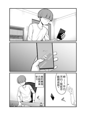 [吹溜 (吹溜)] NTR風紀委員ミオ 3 [DL版]【老夫个人机翻润色】_23