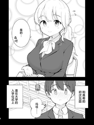 [白ネギ屋 (miya9)] ボクの彼女はカフェ店員2〜寝取られ、堕ちて〜｜我的女友是咖啡店店员~被人睡走、逐渐沉沦~ [白杨汉化组] [DL版]_005