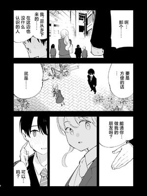 [白ネギ屋 (miya9)] ボクの彼女はカフェ店員2〜寝取られ、堕ちて〜｜我的女友是咖啡店店员~被人睡走、逐渐沉沦~ [白杨汉化组] [DL版]_007